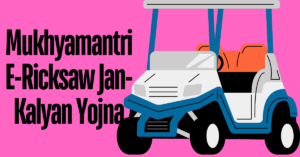 Mukhyamantri E-Ricksaw Jan-Kalyan Yojna