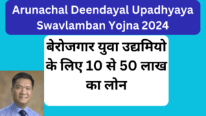 Arunachal Deendayal Upadhyaya Swavlamban Yojna 2024