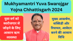 Mukhyamantri Yuva Swarojgar Yojna Chhattisgarh 2024