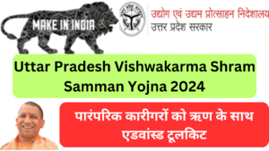 Uttar Pradesh Vishwakarma Shram Samman Yojna 2024