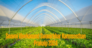 Swami Vivekanand Swanirbhar Karmsnsthan Prakalp 2024