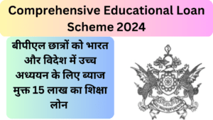 Comprehensive Educational Loan scheme2024