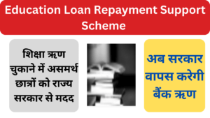 Education Loan Repayment Support Scheme