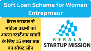 Soft Loan Scheme for Women Entreprneur